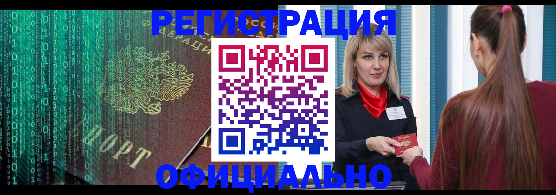 прописка законно в Новокуйбышевске